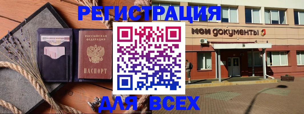 временная прописка в Набережных Челнах